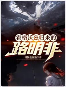 霍格沃茨的路明非