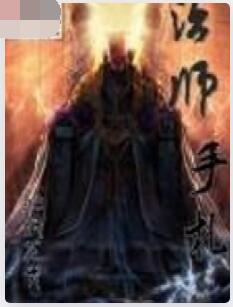 法师手札