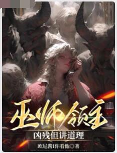巫师领主