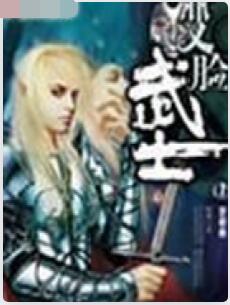 变脸武士