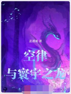 银龙的空间律法