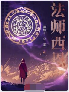 法师西恩