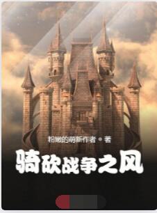 骑砍战争之风