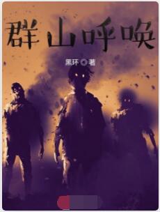 群山呼唤