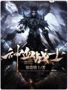 神血战士