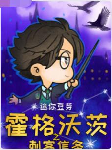 霍格沃茨之刺客信条
