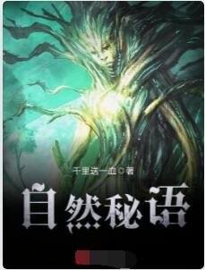 自然秘语