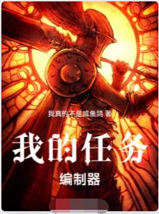 我的任务编制器
