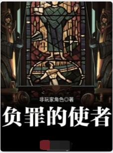 从荒原而来的使者