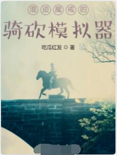 混迹魔戒的骑砍模拟器