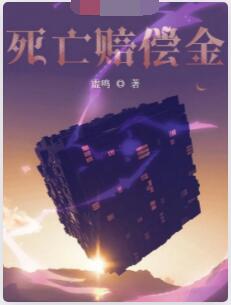死亡赔偿金