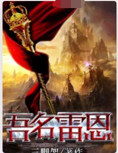 吾名雷恩