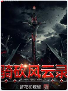 骑砍风云录