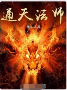 通天法师