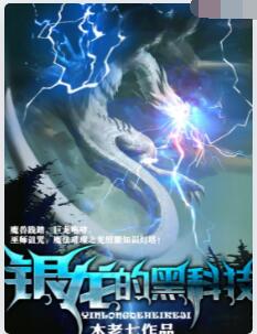 银龙的黑科技