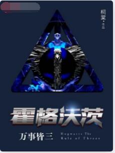 霍格沃茨万事皆三