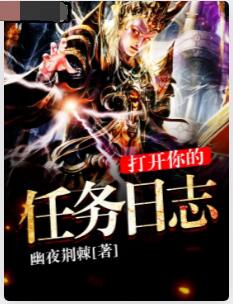 打开你的任务日志