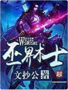 巫界术士