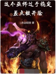 巫师：从在恋尸学派肝熟练度开始