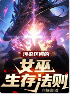 女巫的解剖学手记