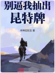 别逼我抽出昆特牌
