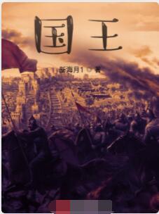 国王