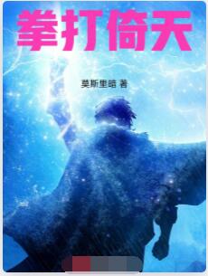 拳打倚天