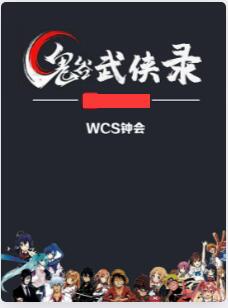 鬼谷武侠录
