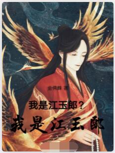 我是江玉郎？我是江玉郎！