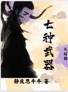 七种武器：天机箱