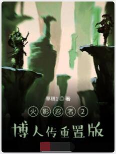火影忍者博人新传