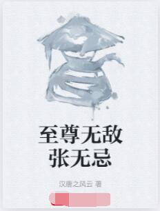至尊无敌张无忌