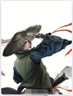 穿越笑傲之令狐冲