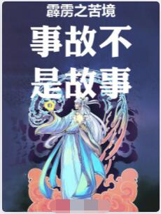 从霹雳开始整活