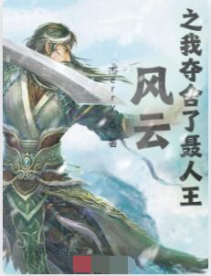 风云之我夺舍了聂人王