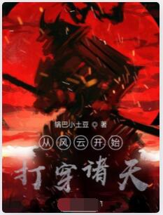 从风云开始打穿诸天