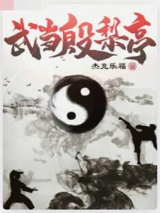 武当殷梨亭