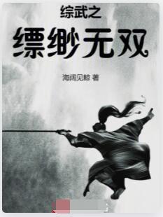 综武之缥缈无双