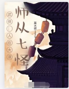 武侠：人在大漠，师从七怪