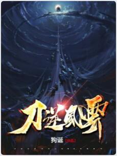 刀逆风云