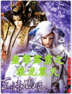 轰掣霹雳之滚龙震天