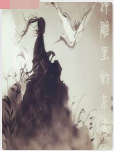 神雕里的东丈