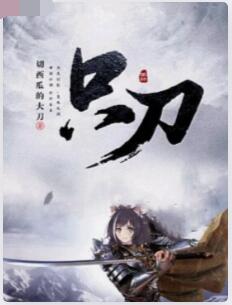 只刀