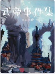 我有003号奇物