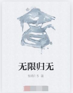 无限归无