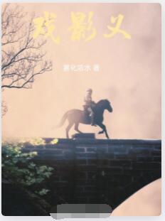 戏影义