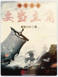 诸天武道之逆袭之路