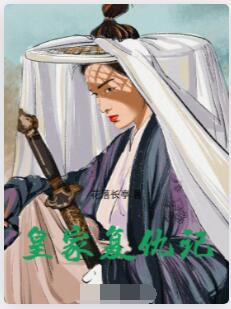 皇家复仇记