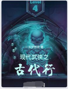 现代武侠之古代行