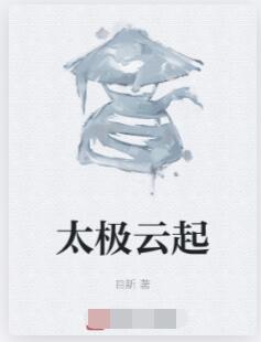 太极云起